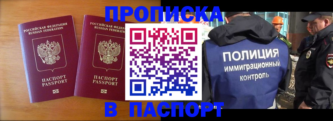 прописка паспорт в Шарье