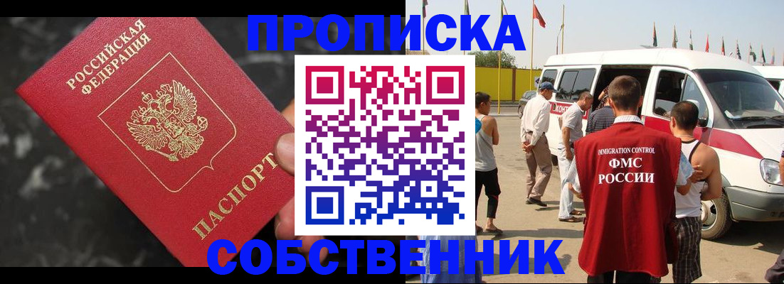 временная регистрация в Шарье